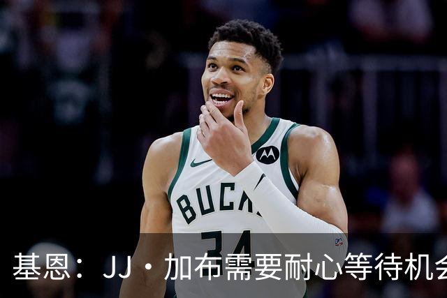 基恩：JJ·加布需要耐心等待机会，曼联现在要赢球而不是培养球员