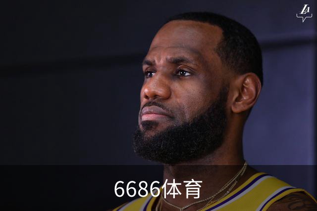 6686体育公司形象展示图